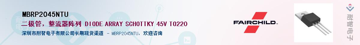 MBRP2045NTU��Ӧ��-���ǵ���