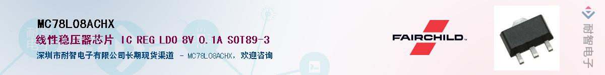 MC78L08ACHX��Ӧ��-���ǵ���
