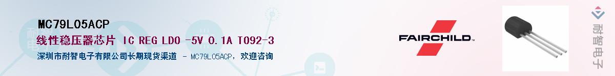MC79L05ACP��Ӧ��-���ǵ���