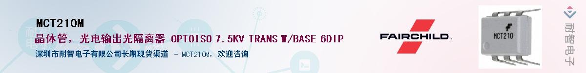 MCT210M��Ӧ��-���ǵ���