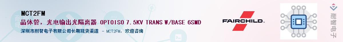 MCT2FM��Ӧ��-���ǵ���