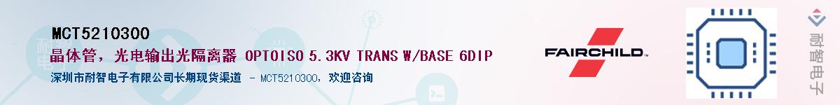 MCT5210300��Ӧ��-���ǵ���