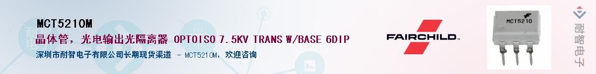 MCT5210M��Ӧ��-���ǵ���