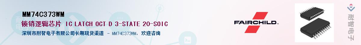 MM74C373WM��Ӧ��-���ǵ���
