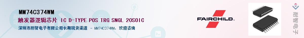 MM74C374WMӦ-ǵ