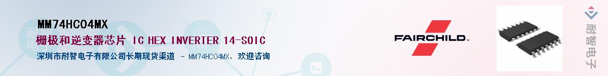 MM74HC04MX��Ӧ��-���ǵ���
