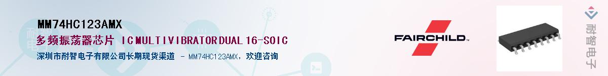 MM74HC123AMX��Ӧ��-���ǵ���