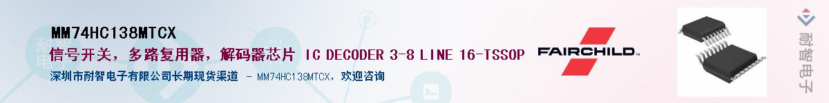 MM74HC138MTCXӦ-ǵ
