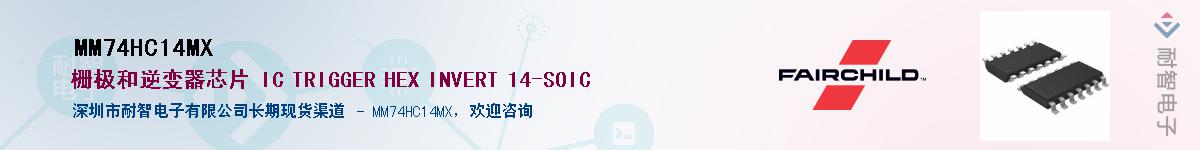 MM74HC14MX��Ӧ��-���ǵ���