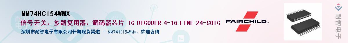 MM74HC154WMXӦ-ǵ