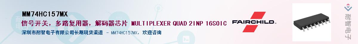 MM74HC157MX��Ӧ��-���ǵ���