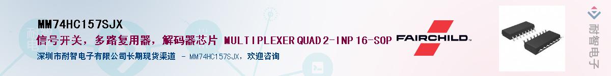 MM74HC157SJX��Ӧ��-���ǵ���