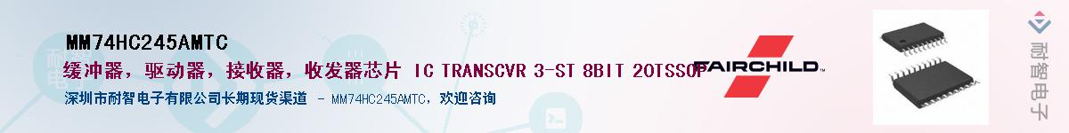 MM74HC245AMTC��Ӧ��-���ǵ���