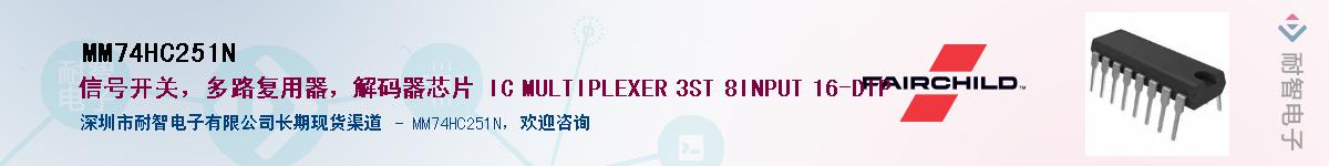 MM74HC251N��Ӧ��-���ǵ���