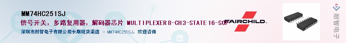 MM74HC251SJ��Ӧ��-���ǵ���