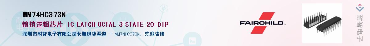 MM74HC373N��Ӧ��-���ǵ���