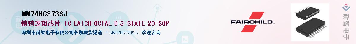 MM74HC373SJӦ-ǵ