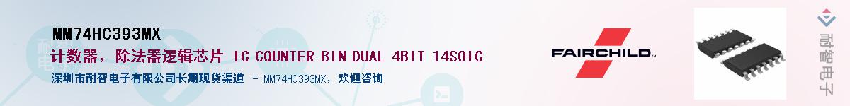 MM74HC393MX��Ӧ��-���ǵ���