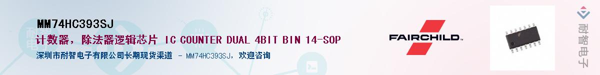 MM74HC393SJӦ-ǵ