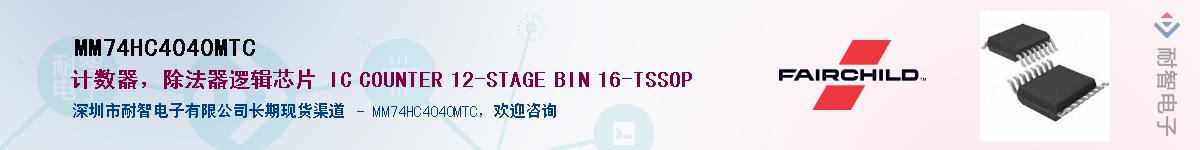 MM74HC4040MTCӦ-ǵ