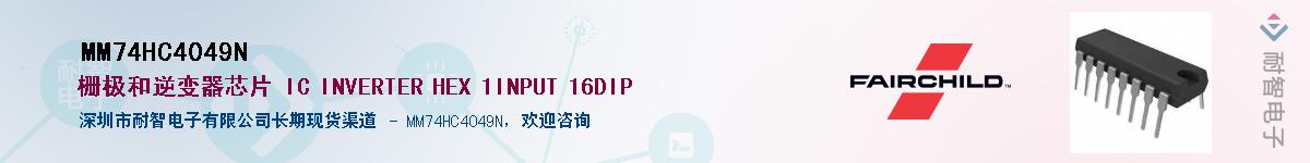 MM74HC4049N��Ӧ��-���ǵ���