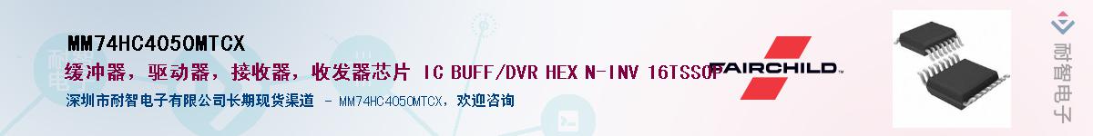 MM74HC4050MTCX��Ӧ��-���ǵ���