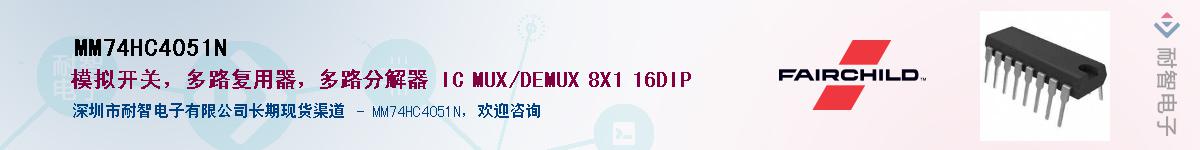 MM74HC4051NӦ-ǵ