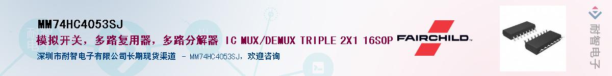 MM74HC4053SJӦ-ǵ