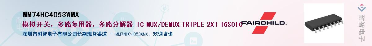 MM74HC4053WMXӦ-ǵ