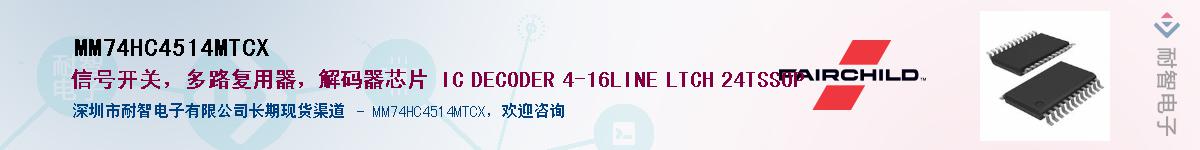 MM74HC4514MTCXӦ-ǵ