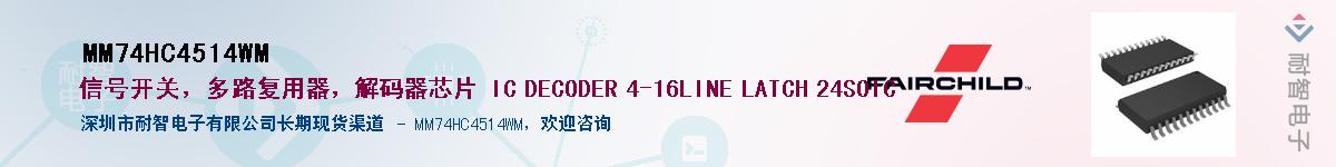 MM74HC4514WMӦ-ǵ