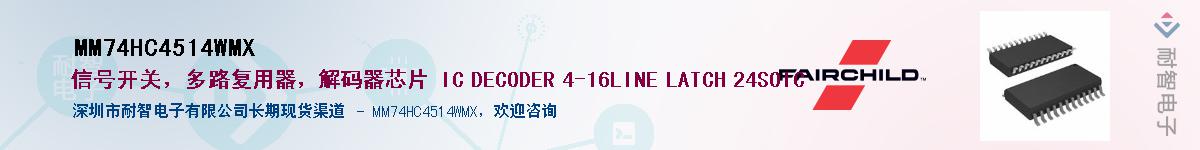 MM74HC4514WMXӦ-ǵ