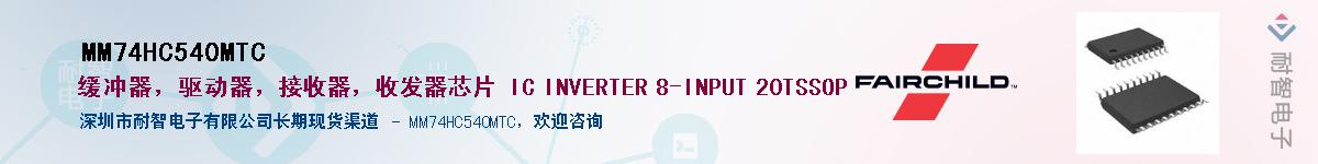 MM74HC540MTCӦ-ǵ