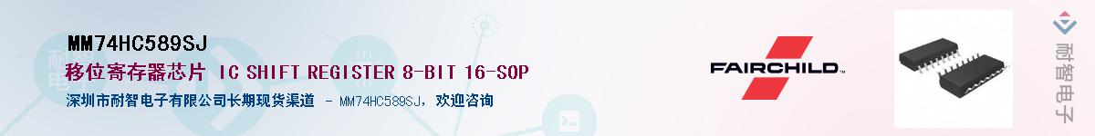 MM74HC589SJ��Ӧ��-���ǵ���