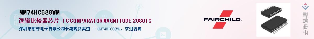 MM74HC688WMӦ-ǵ