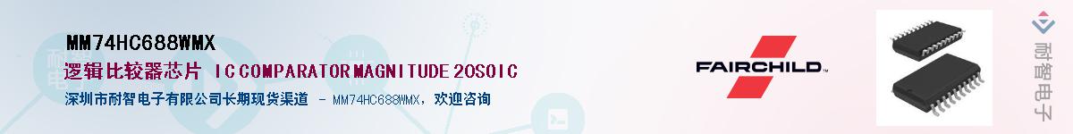 MM74HC688WMXӦ-ǵ