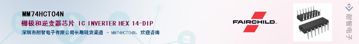 MM74HCT04NӦ-ǵ