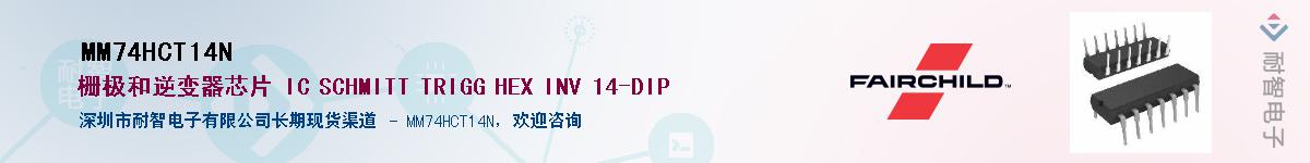 MM74HCT14N��Ӧ��-���ǵ���