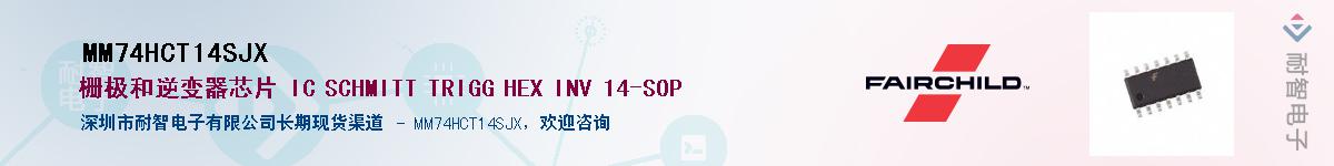 MM74HCT14SJX��Ӧ��-���ǵ���