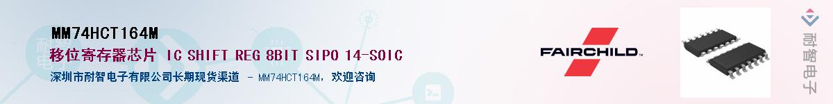 MM74HCT164MӦ-ǵ