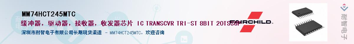 MM74HCT245MTC��Ӧ��-���ǵ���