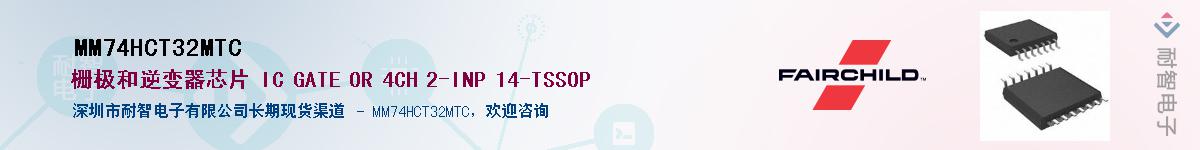 MM74HCT32MTC��Ӧ��-���ǵ���