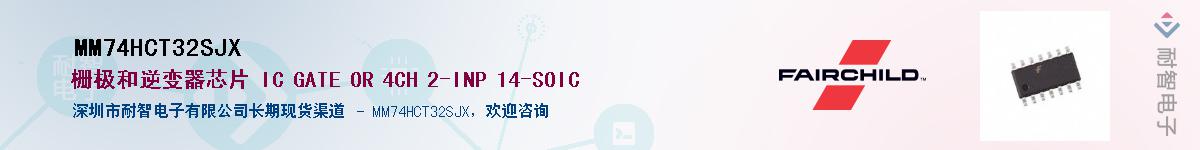 MM74HCT32SJX��Ӧ��-���ǵ���