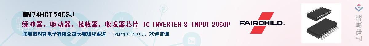 MM74HCT540SJӦ-ǵ
