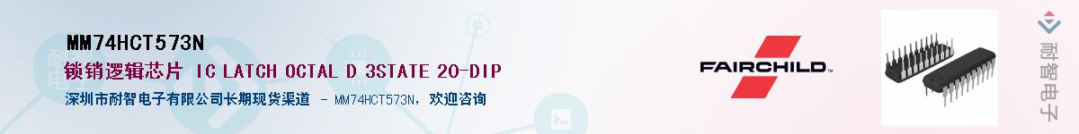 MM74HCT573N��Ӧ��-���ǵ���