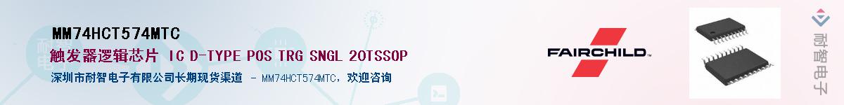 MM74HCT574MTC��Ӧ��-���ǵ���