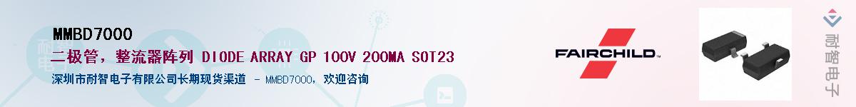 MMBD7000��Ӧ��-���ǵ���
