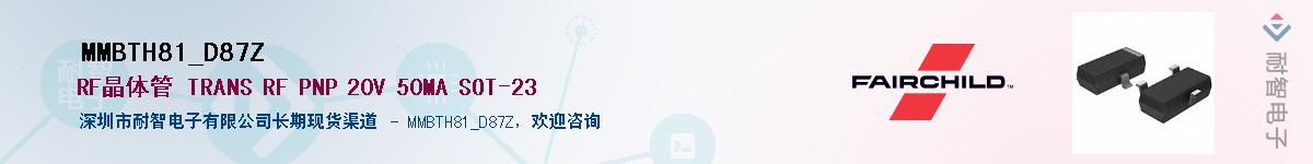 MMBTH81_D87Z��Ӧ��-���ǵ���