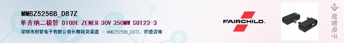 MMBZ5256B_D87Z��Ӧ��-���ǵ���