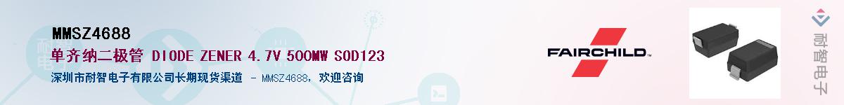 MMSZ4688供应商-耐智电子